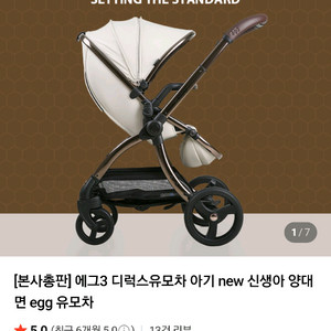 (미개봉) 에그3 디럭스 유모차 egg