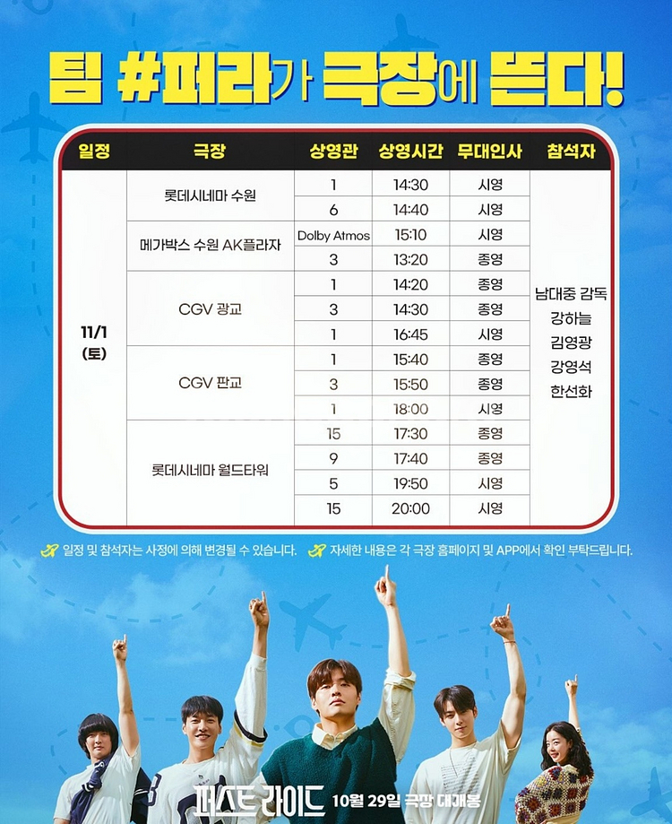 [통로석]11월1일 퍼스트라이드 무대인사 A열~--0