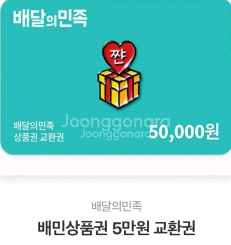 [80% 구매중] 배민 배달의민족 상품권 삽니다--0