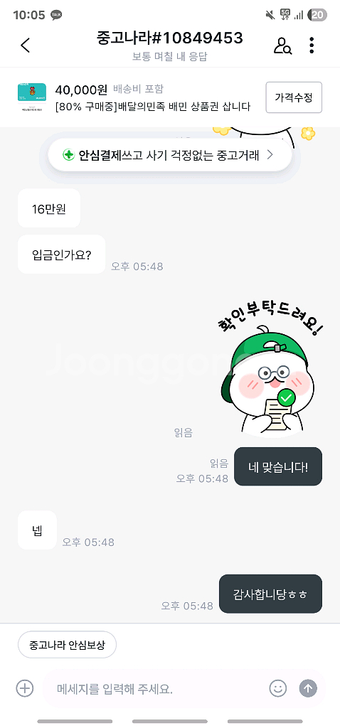 [80% 구매중] 배민 배달의민족 상품권 삽니다--1