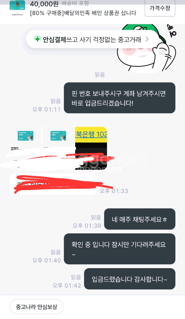 [80% 구매중] 배민 배달의민족 상품권 삽니다--2