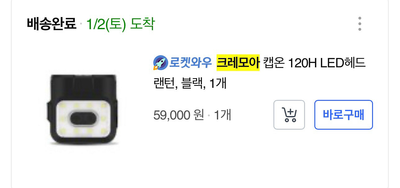 크레모아 미니랜턴--2