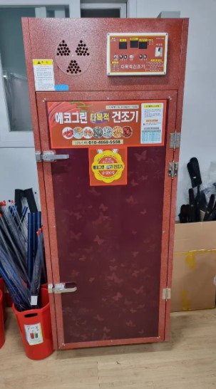 농업용 고추 건조기--0