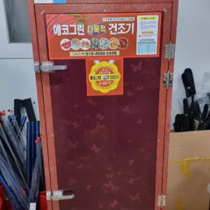 농업용 고추 건조기