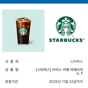 스타벅스 아이스 카페 아메리카노 T