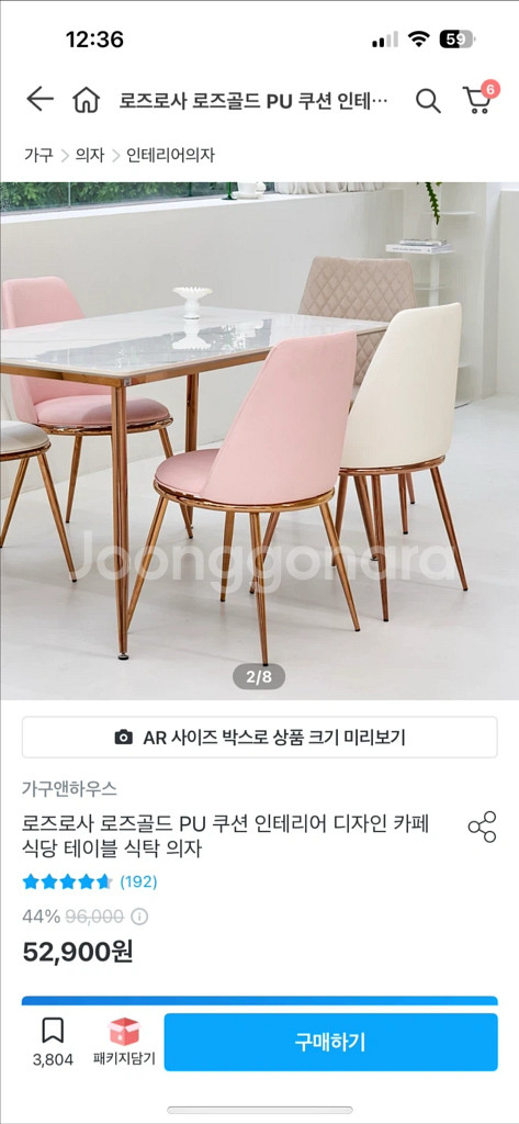 로즈골드 PU 쿠션 식탁 의자 1개 푹신한 핑크 카페 인테리어 주방--0