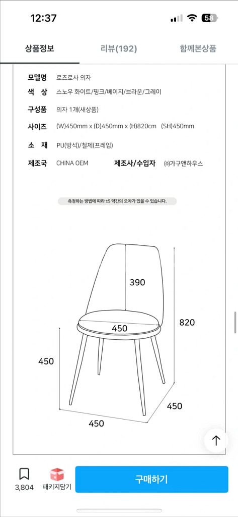 로즈골드 PU 쿠션 식탁 의자 1개 푹신한 핑크 카페 인테리어 주방--6