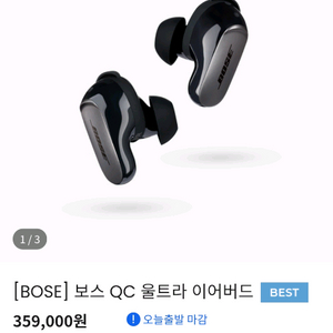 보스 qc 울트라 이어버드 블랙 풀박스 S급