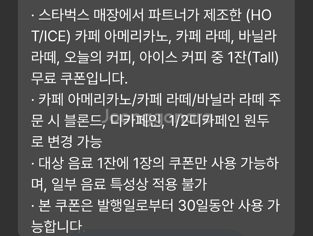 스타벅스 별8개 쿠폰 3,800원--0