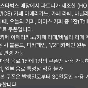 스타벅스 별8개 쿠폰 3,800원