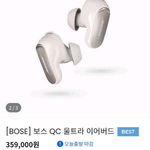 보스 qc 울트라 이어버드 스모크화이트 풀박스 S급