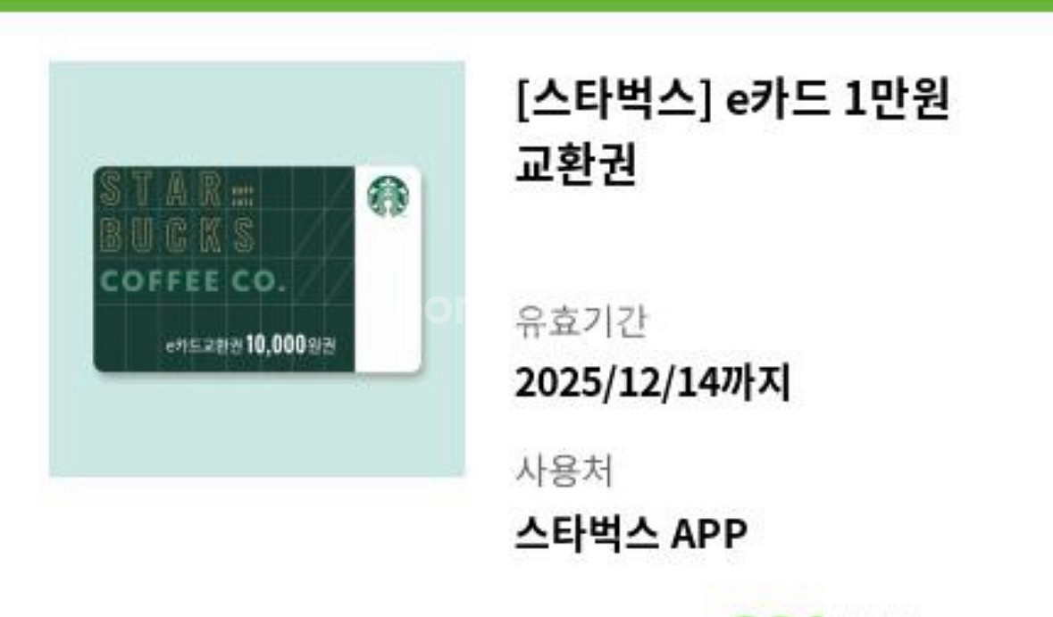 스타벅스 e카드 교환권 1만원권--0