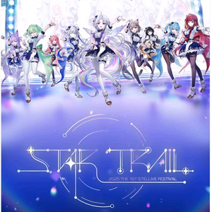 스텔라이브 공연 티켓