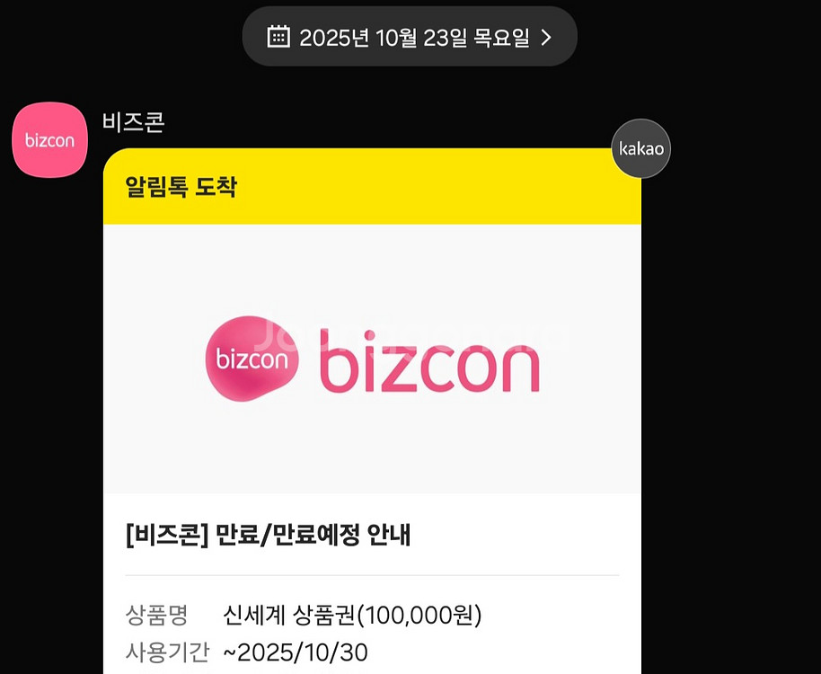 신세계상품권 판매(신세계백화점 20만원, 유효기간 10.30)--0