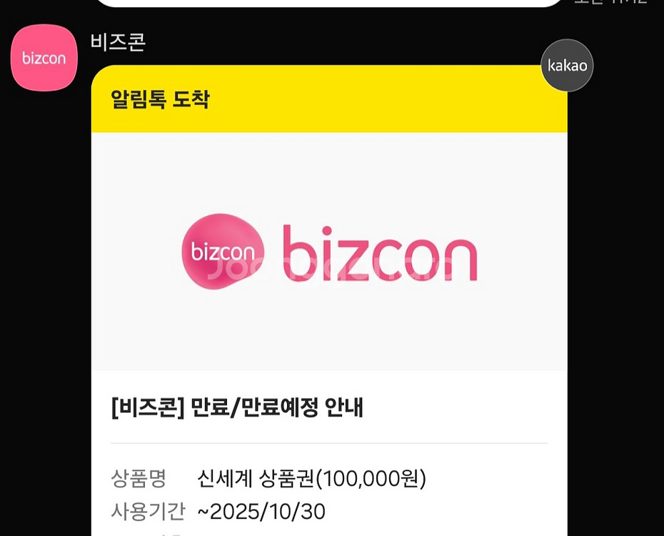 신세계상품권 판매(신세계백화점 20만원, 유효기간 10.30)--1