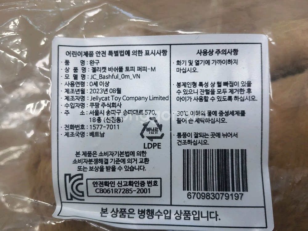 젤리캣 바쉬풀 토피 퍼피 인형 M 새상품--2