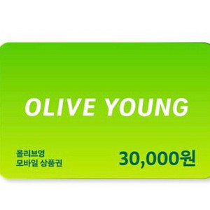 올리브영 3만원