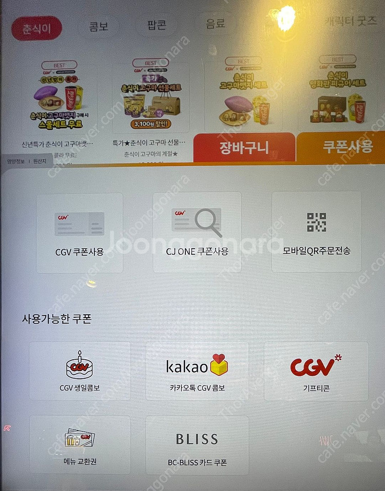 CGV 생일콤보 (팝콘라지+음료2잔, 팝콘맛 무료변경, 반반가능) 카라멜팝콘M, 탄산음료 M 탄산M 팝니다--1