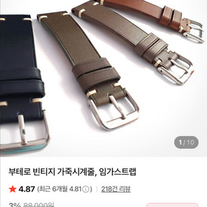 임가스트랩 부테로 빈티지 가죽시계줄