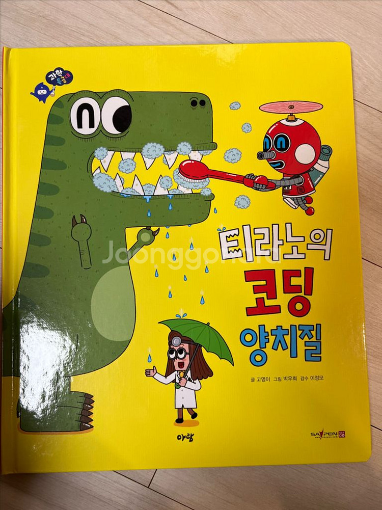 그레이트북스 춤추는포포 사회공룡 문어빵 호호랜드 지식특공대 등 12권(권당1600) 일괄판매--4