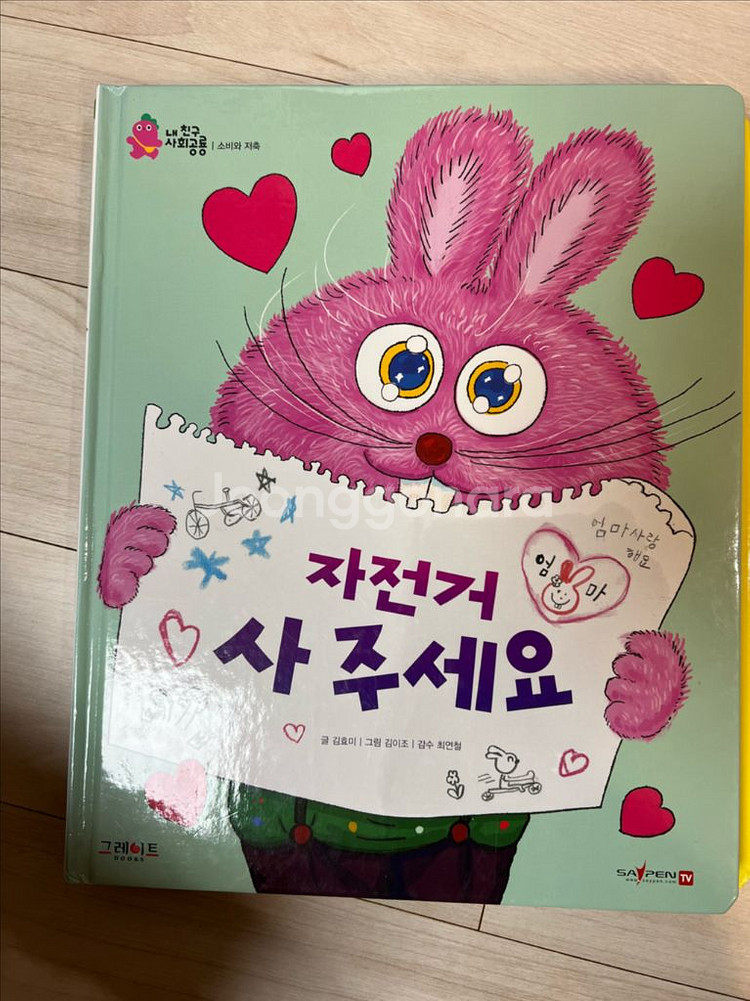 그레이트북스 춤추는포포 사회공룡 문어빵 호호랜드 지식특공대 등 12권(권당1600) 일괄판매--6