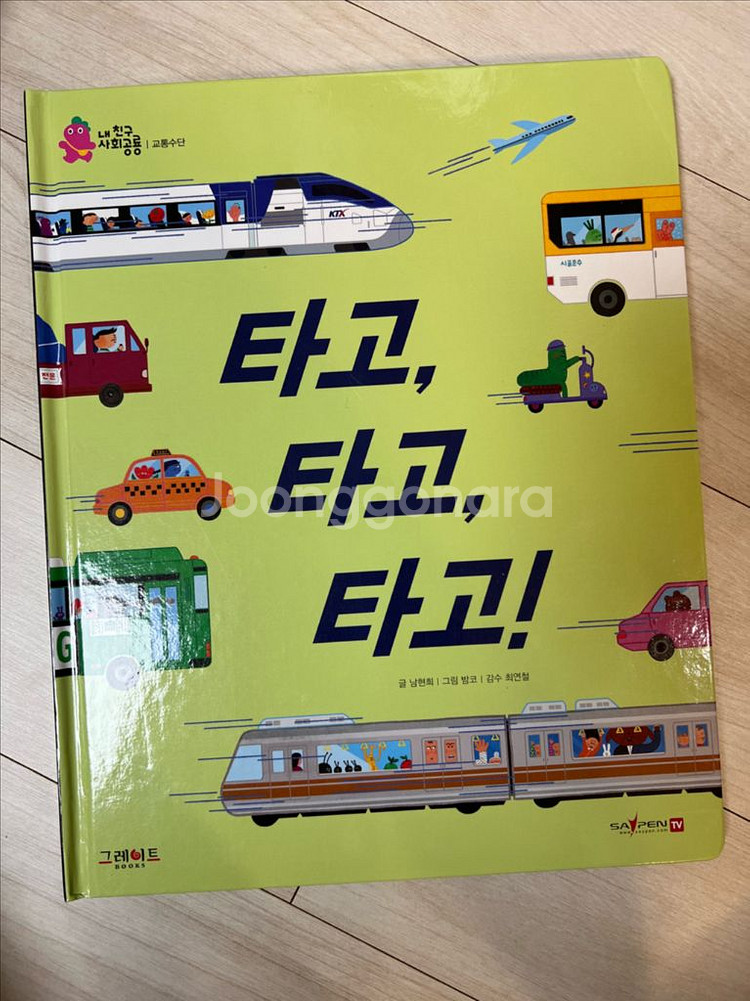 그레이트북스 춤추는포포 사회공룡 문어빵 호호랜드 지식특공대 등 12권(권당1600) 일괄판매--3