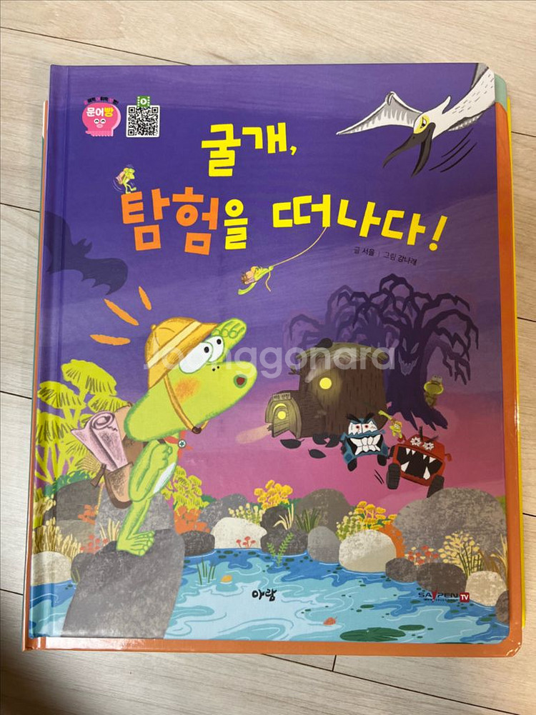 그레이트북스 춤추는포포 사회공룡 문어빵 호호랜드 지식특공대 등 12권(권당1600) 일괄판매--8