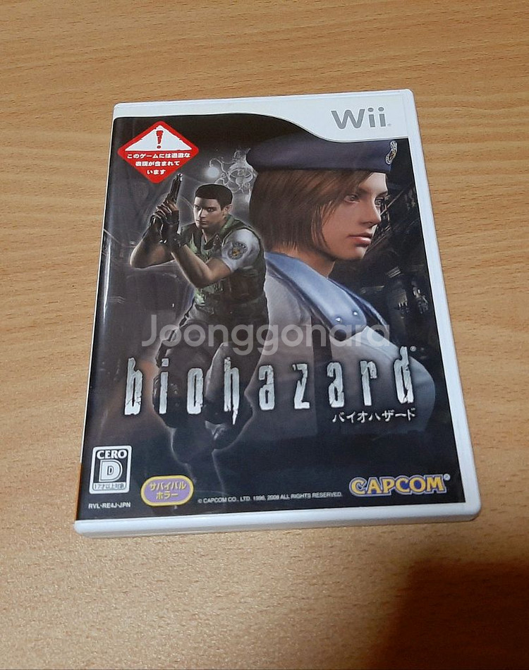 wii 바이오하자드 리메이크--0