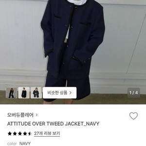 오버듀플러 트위드 재킷