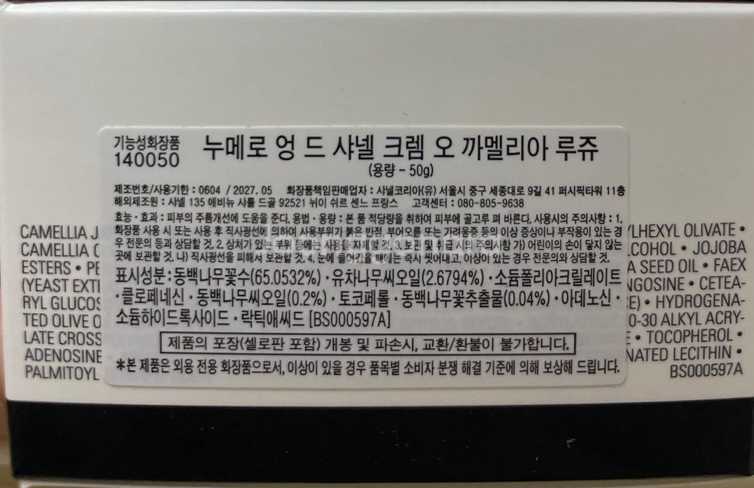 [정품] No.1 드 샤넬 크림 50g 새상품--1