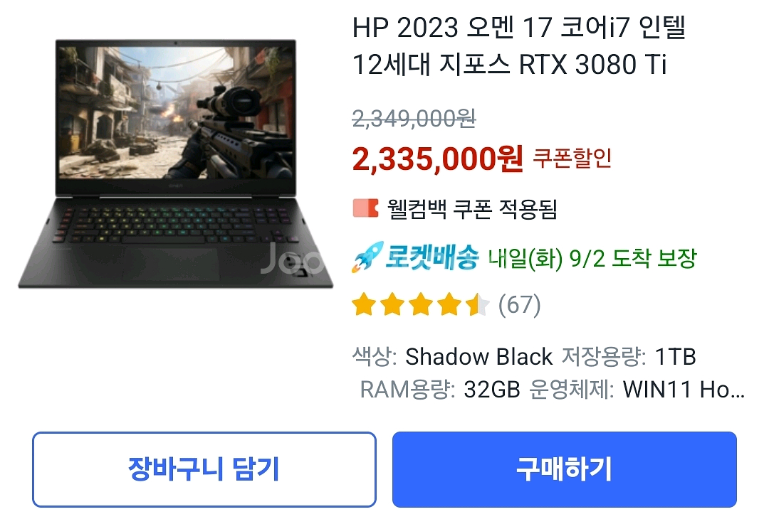 급매 HP 오멘 17 RTX 3080 Ti 게이밍노트북--0