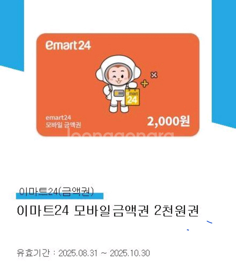 이마트24 모바일금액권 2000원--0