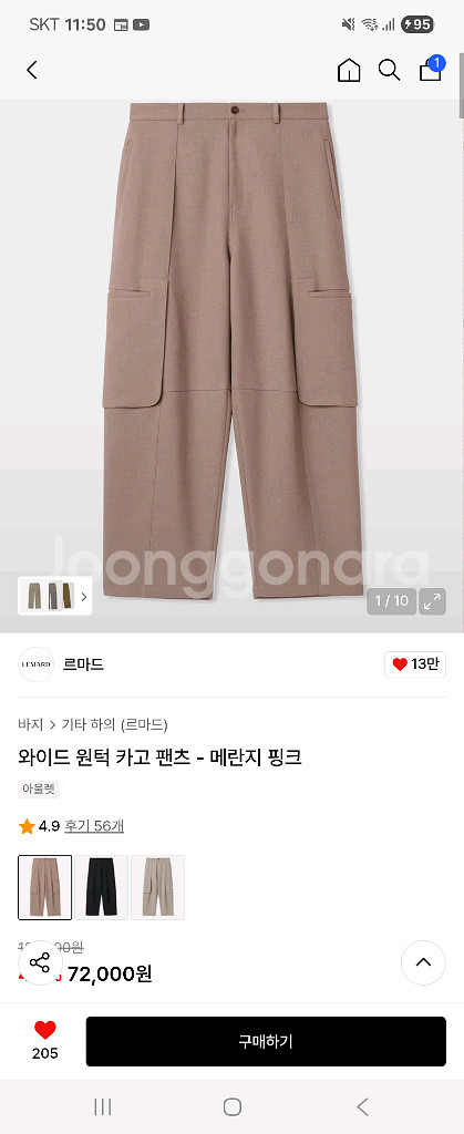 르마드 와이드 원턱 카고 팬츠(메란지핑크) 판매합니다--0