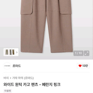 르마드 와이드 원턱 카고 팬츠(메란지핑크) 판매합니다