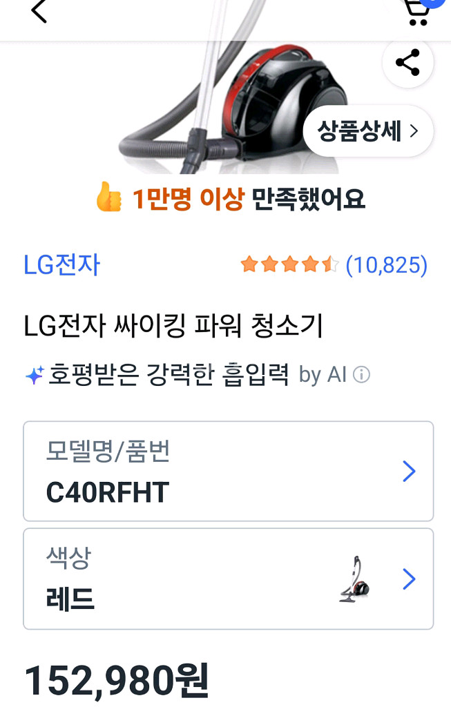 무료배송 LG싸이킹 파워청소기--6