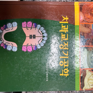 치과교정기공학 교재 세트