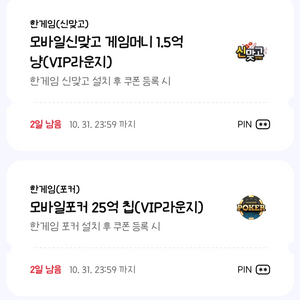 페이코 한게임 포커 신맞고 쿠폰 일괄 판매