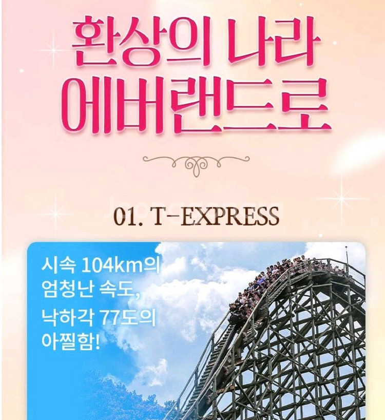 에버랜드 놀러가세요! ]/11월 16일까지[츄러스]--0