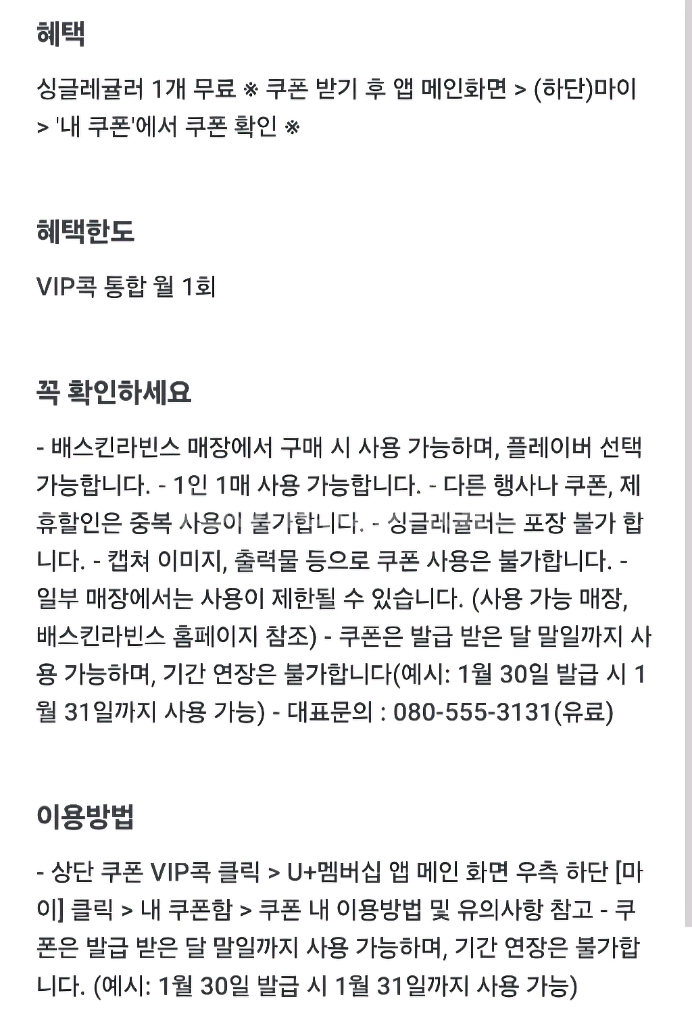 배스킨라빈스 싱글레귤러 쿠폰 팝니다 31일까지--1