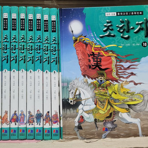 초한지 1~10권 고전만화 세트 팝니다