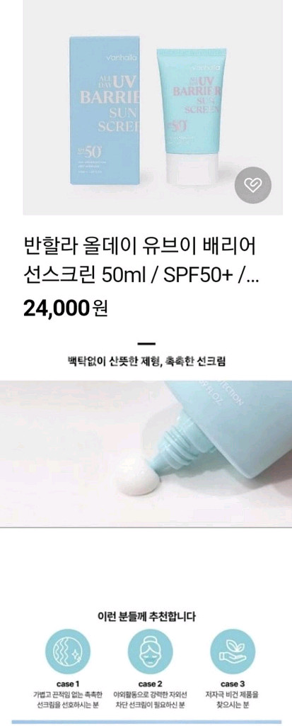 자외선차단제--1