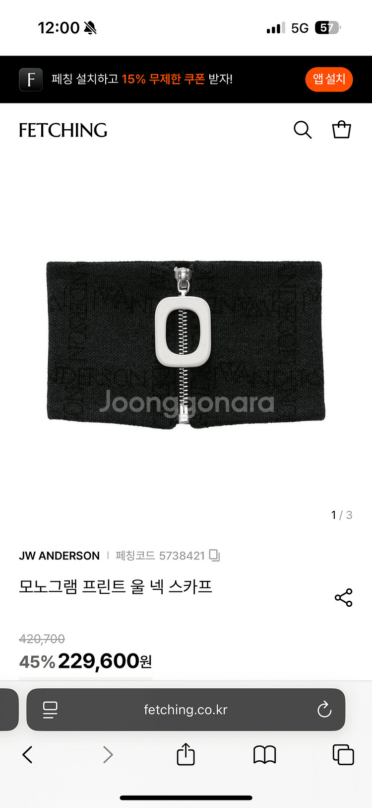 JW 앤더슨 넥 밴드 워머(kw0716yn0008853)--3