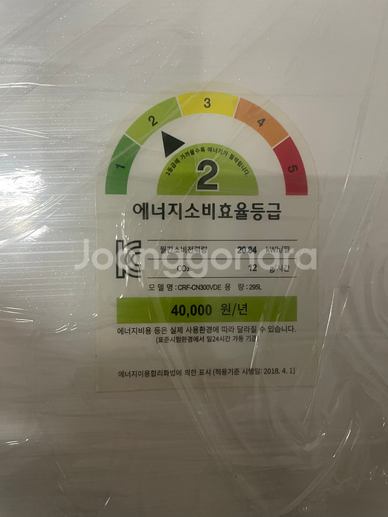 캐리어 Klarwind 냉장고 295L 판매합니다.--2