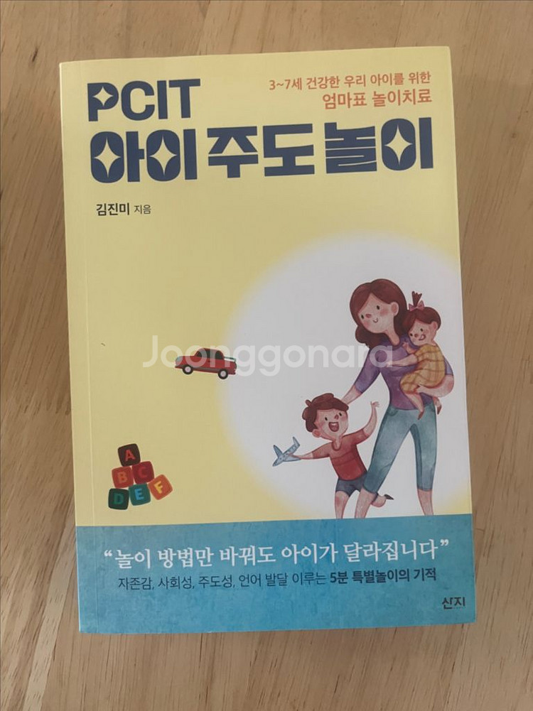 pcit 아이주도놀이 책--0