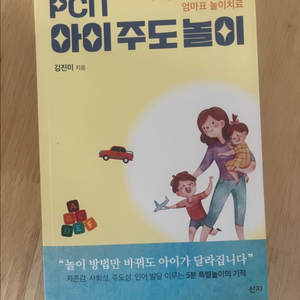 pcit 아이주도놀이 책