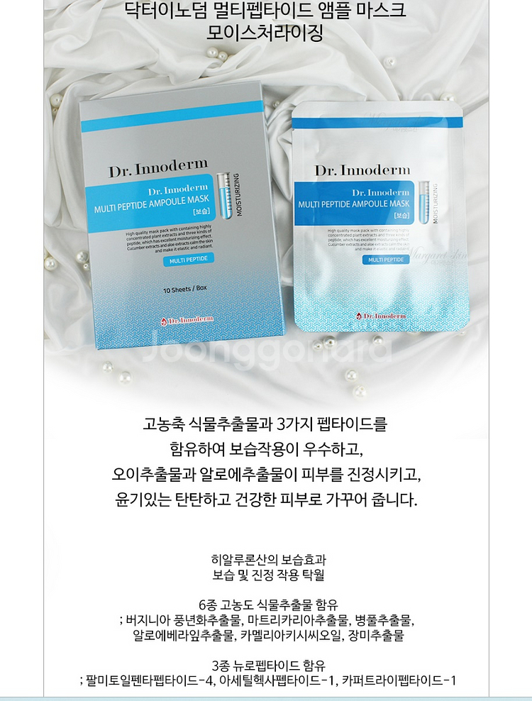 닥터이노덤 멀티펩타이드 앰플 마스크팩 30매 피부과 피부 보습, 진정, 영양 미개봉 새제품--5