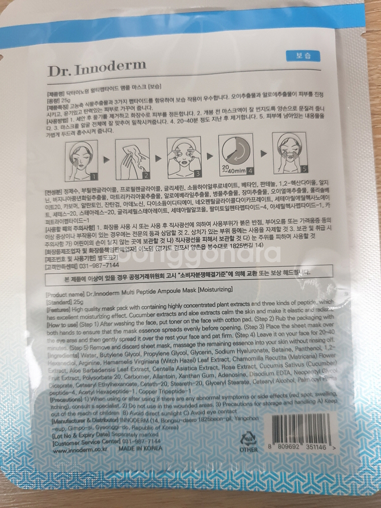 닥터이노덤 멀티펩타이드 앰플 마스크팩 30매 피부과 피부 보습, 진정, 영양 미개봉 새제품--2