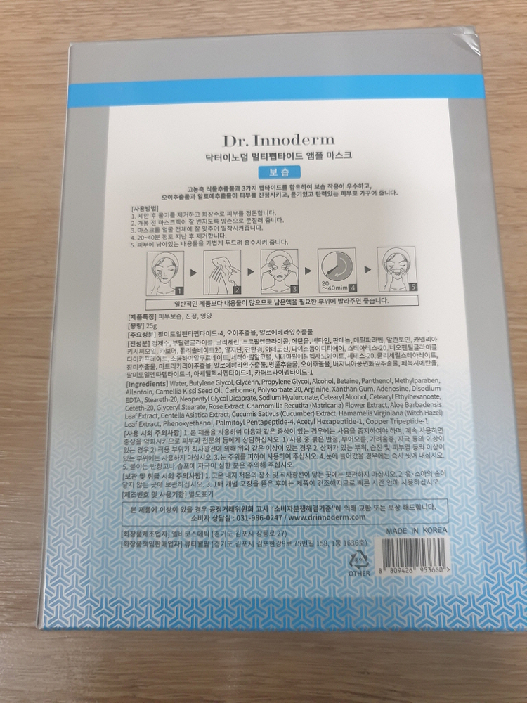 닥터이노덤 멀티펩타이드 앰플 마스크팩 30매 피부과 피부 보습, 진정, 영양 미개봉 새제품--4