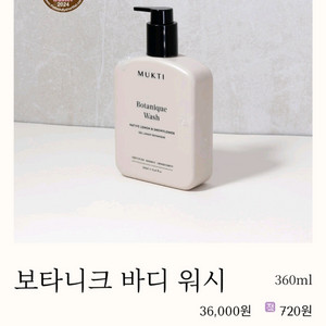 유기농화장품 묵티바디워시 새것 2만원