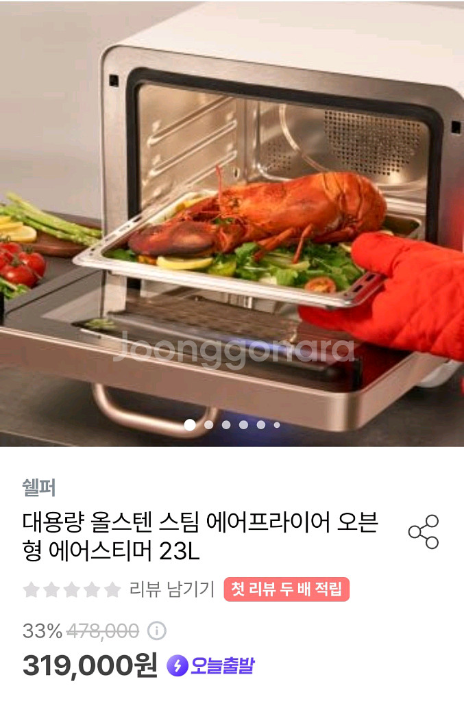 무료배송 쉘퍼 에어프라이오븐혀메어스티머 23리터--9